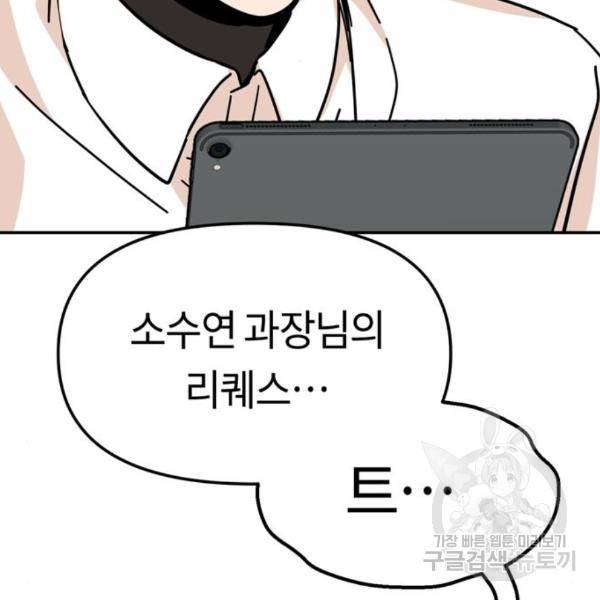 어쩌다보니 천생연분 11화 3