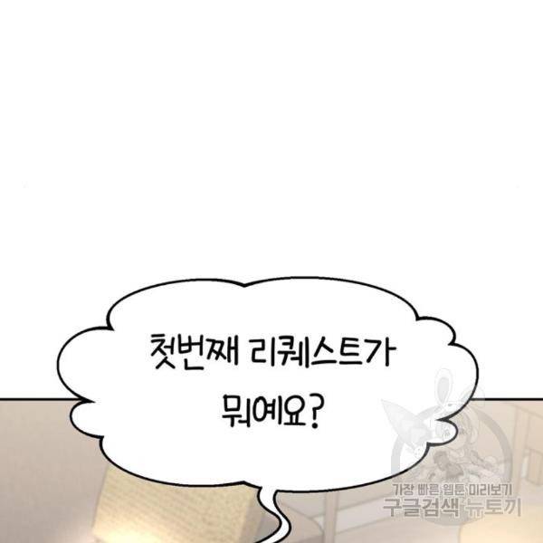 어쩌다보니 천생연분 11화 14