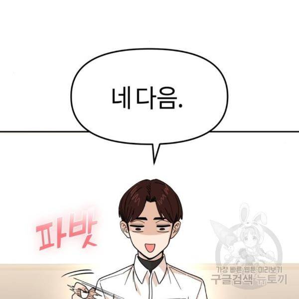 어쩌다보니 천생연분 11화 23