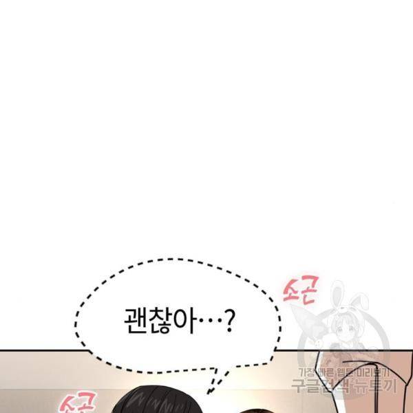어쩌다보니 천생연분 11화 31