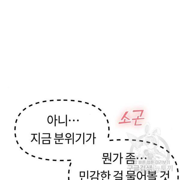 어쩌다보니 천생연분 11화 34