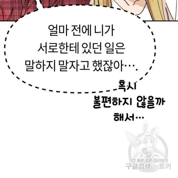 어쩌다보니 천생연분 11화 36