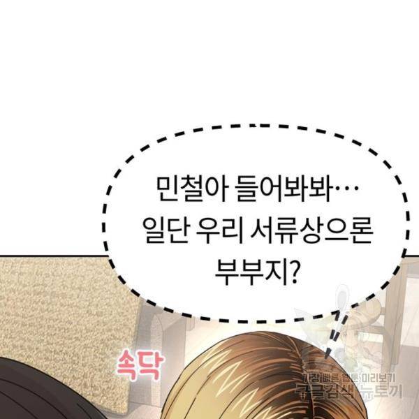 어쩌다보니 천생연분 11화 37
