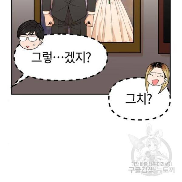 어쩌다보니 천생연분 11화 41