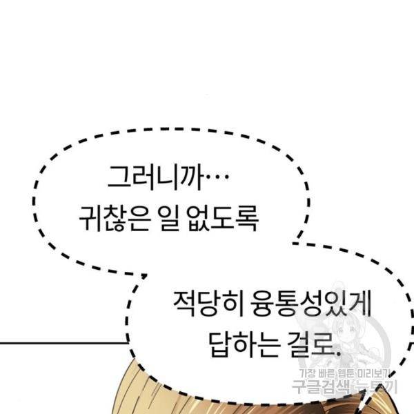 어쩌다보니 천생연분 11화 42