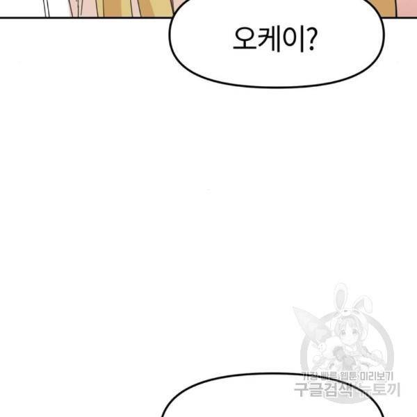 어쩌다보니 천생연분 11화 44