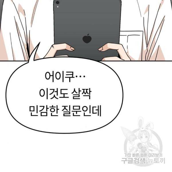 어쩌다보니 천생연분 11화 50