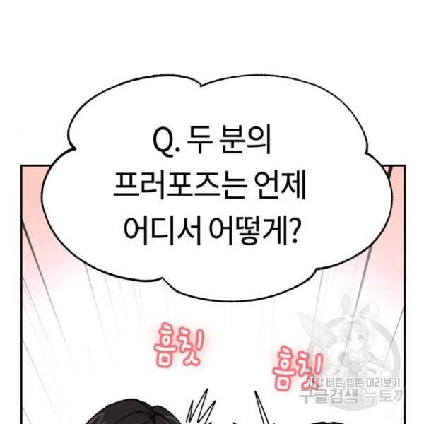 어쩌다보니 천생연분 11화 51