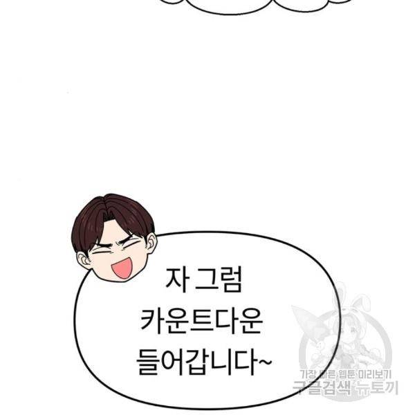 어쩌다보니 천생연분 11화 53