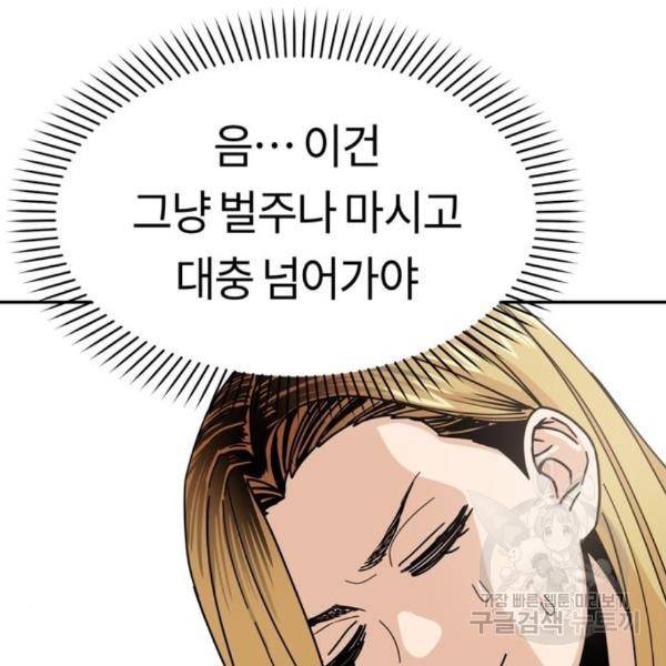 어쩌다보니 천생연분 11화 57