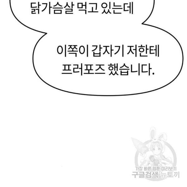 어쩌다보니 천생연분 11화 59