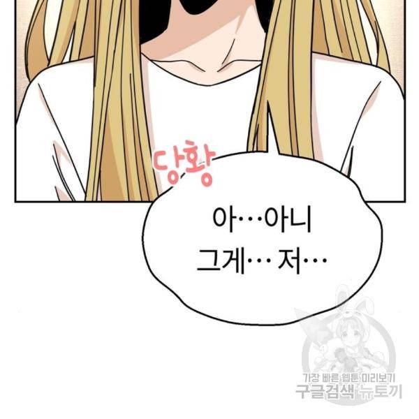 어쩌다보니 천생연분 11화 63