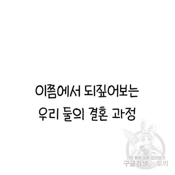 어쩌다보니 천생연분 11화 64