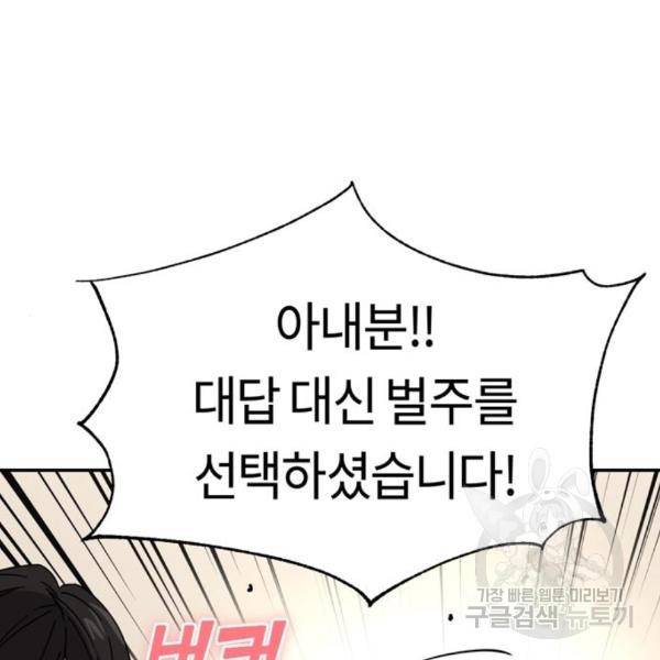 어쩌다보니 천생연분 11화 71