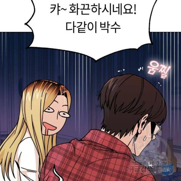 어쩌다보니 천생연분 11화 74