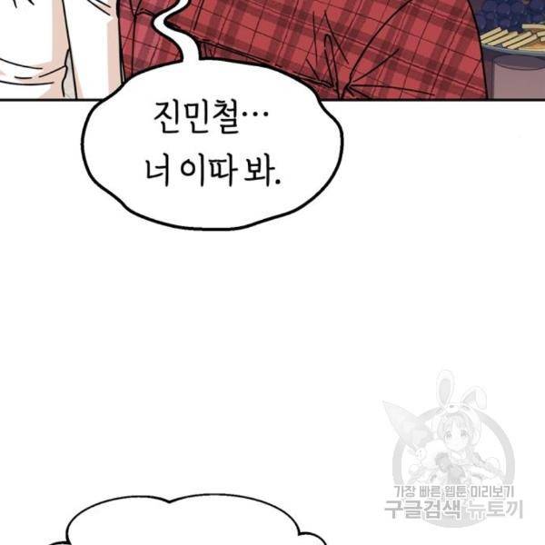 어쩌다보니 천생연분 11화 75