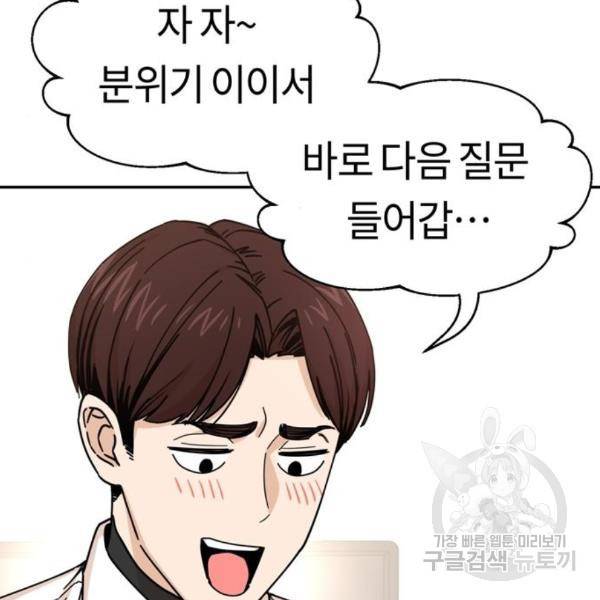 어쩌다보니 천생연분 11화 76