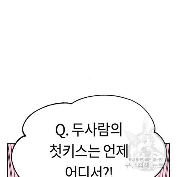 어쩌다보니 천생연분 11화 78