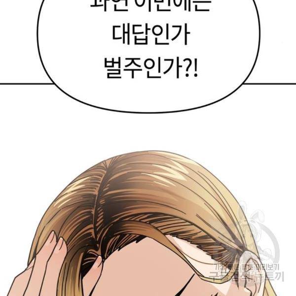 어쩌다보니 천생연분 11화 81