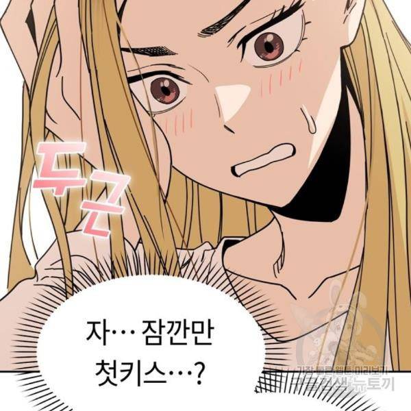어쩌다보니 천생연분 11화 82