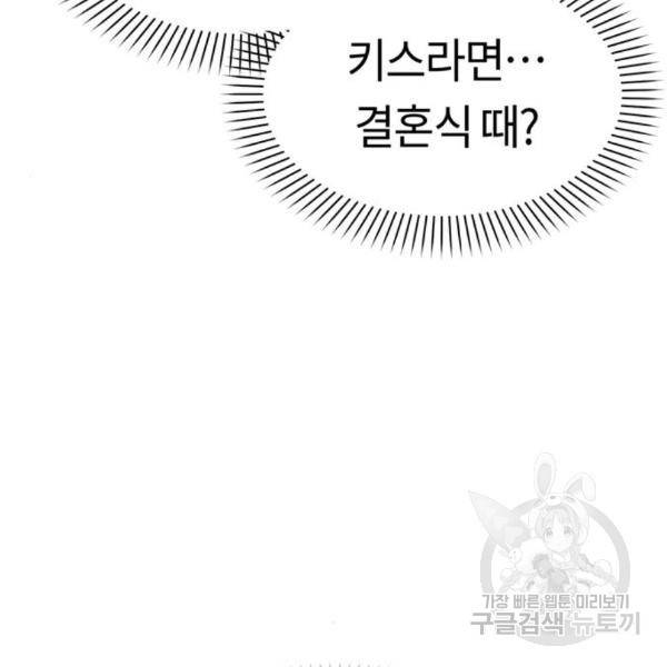 어쩌다보니 천생연분 11화 83
