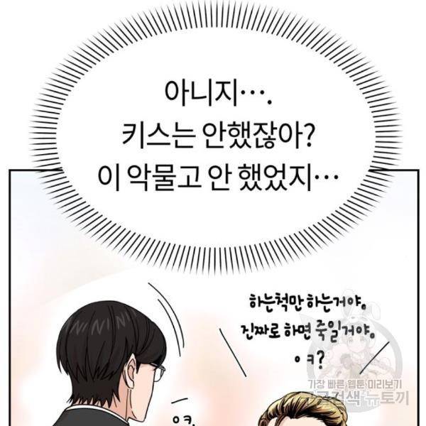 어쩌다보니 천생연분 11화 84