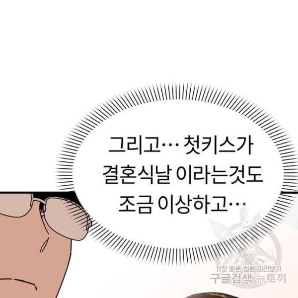 어쩌다보니 천생연분 11화 86