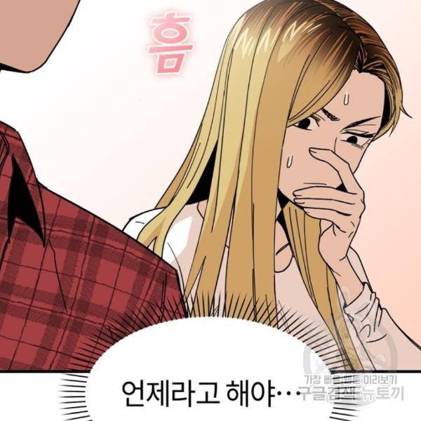 어쩌다보니 천생연분 11화 87
