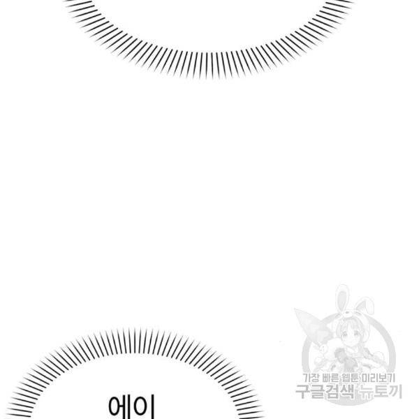 어쩌다보니 천생연분 11화 88