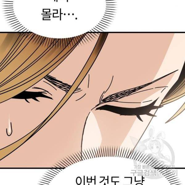 어쩌다보니 천생연분 11화 89