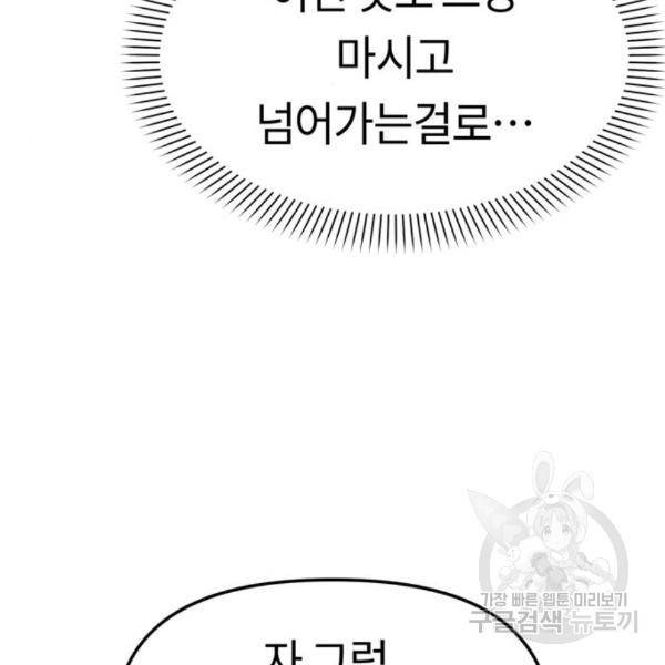 어쩌다보니 천생연분 11화 90