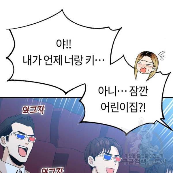 어쩌다보니 천생연분 11화 98