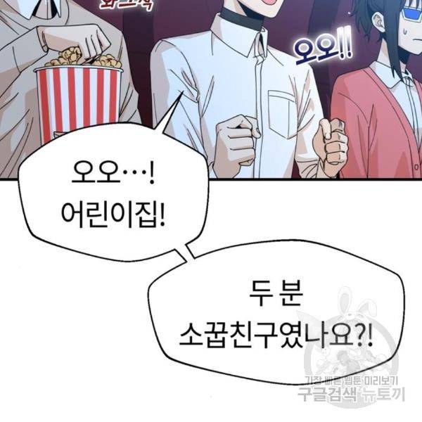 어쩌다보니 천생연분 11화 99