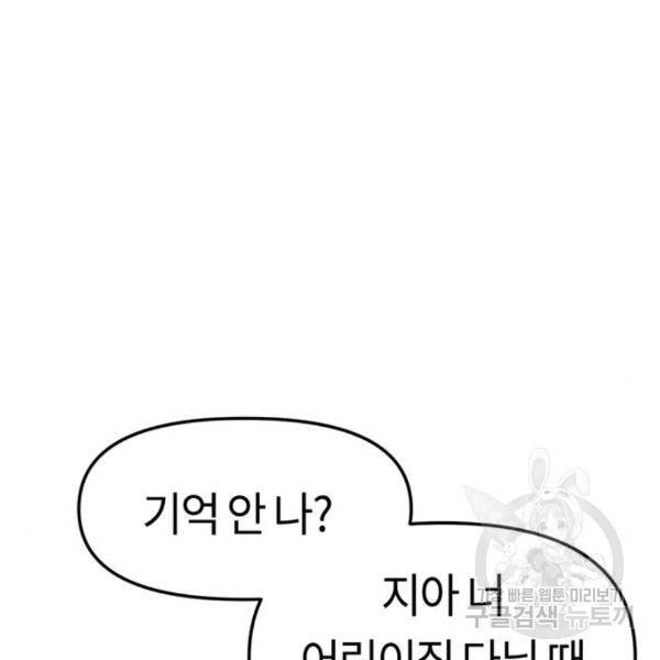 어쩌다보니 천생연분 11화 100