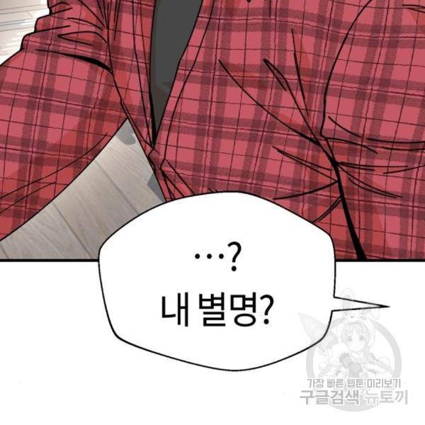 어쩌다보니 천생연분 11화 102
