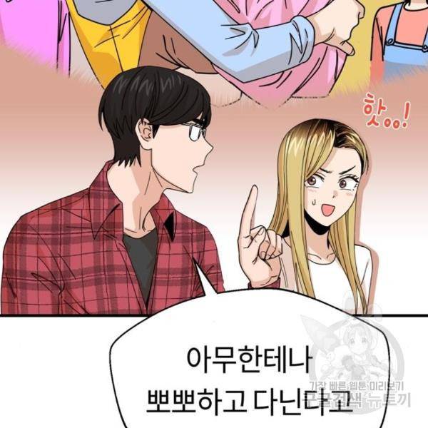 어쩌다보니 천생연분 11화 105