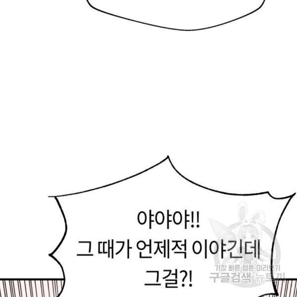 어쩌다보니 천생연분 11화 106