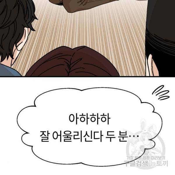 어쩌다보니 천생연분 11화 108