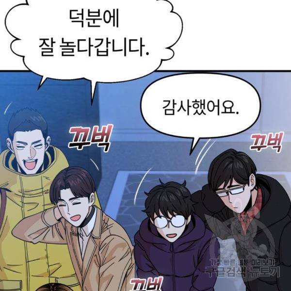 어쩌다보니 천생연분 11화 112
