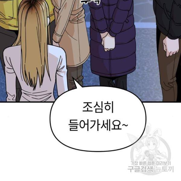 어쩌다보니 천생연분 11화 113