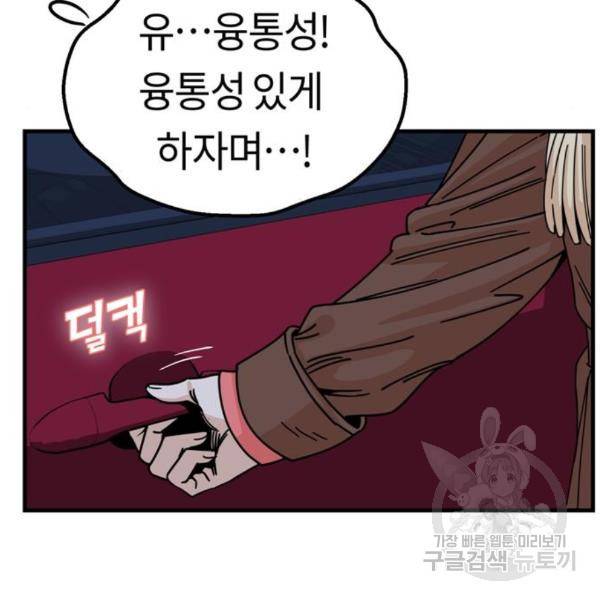 어쩌다보니 천생연분 11화 117