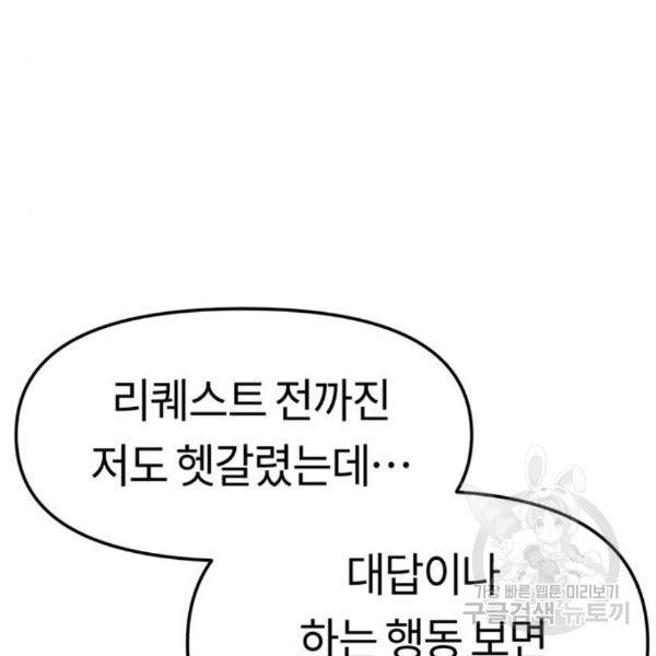 어쩌다보니 천생연분 11화 133