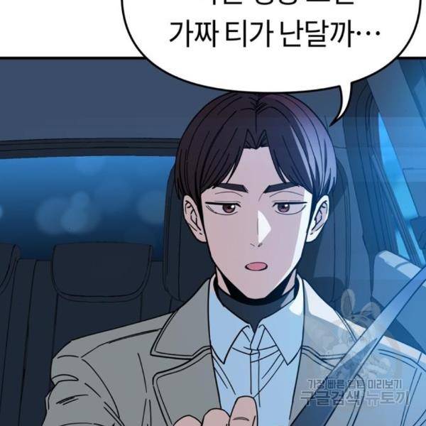 어쩌다보니 천생연분 11화 134