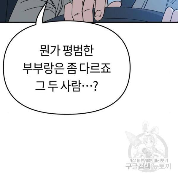 어쩌다보니 천생연분 11화 135