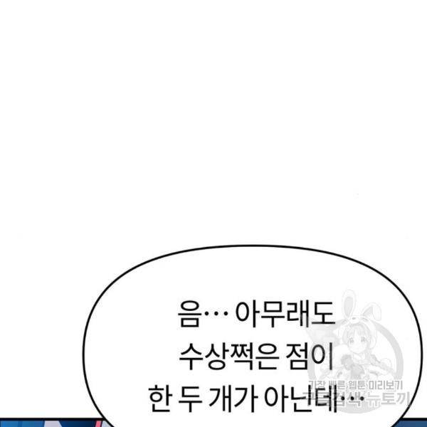 어쩌다보니 천생연분 11화 136