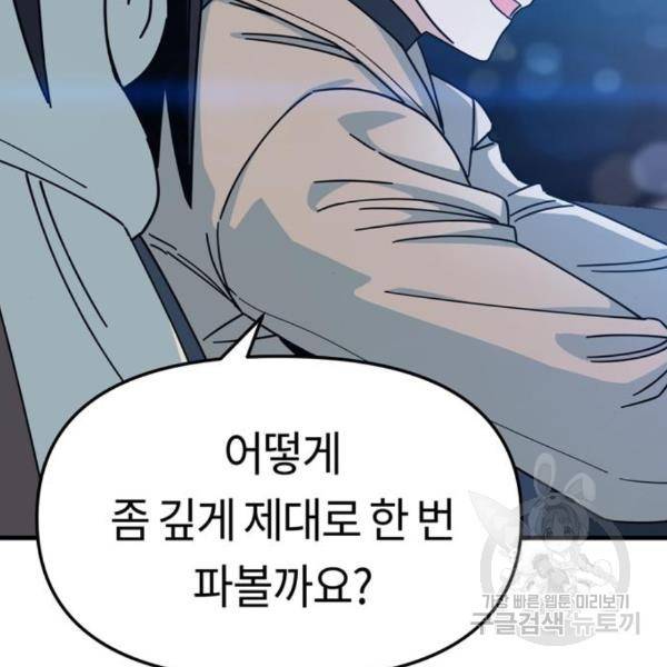 어쩌다보니 천생연분 11화 138