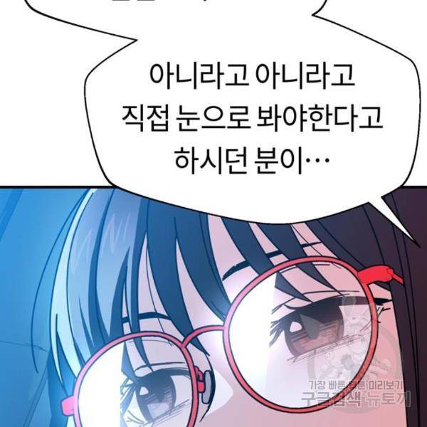 어쩌다보니 천생연분 11화 154