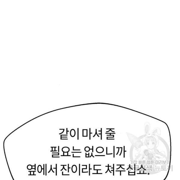 어쩌다보니 천생연분 11화 182