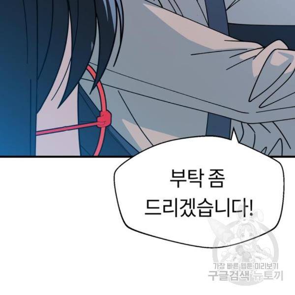 어쩌다보니 천생연분 11화 184