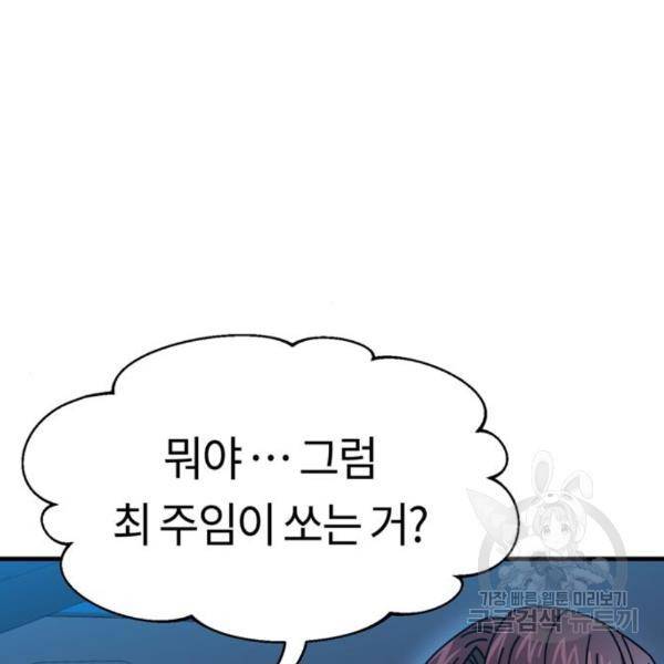 어쩌다보니 천생연분 11화 187